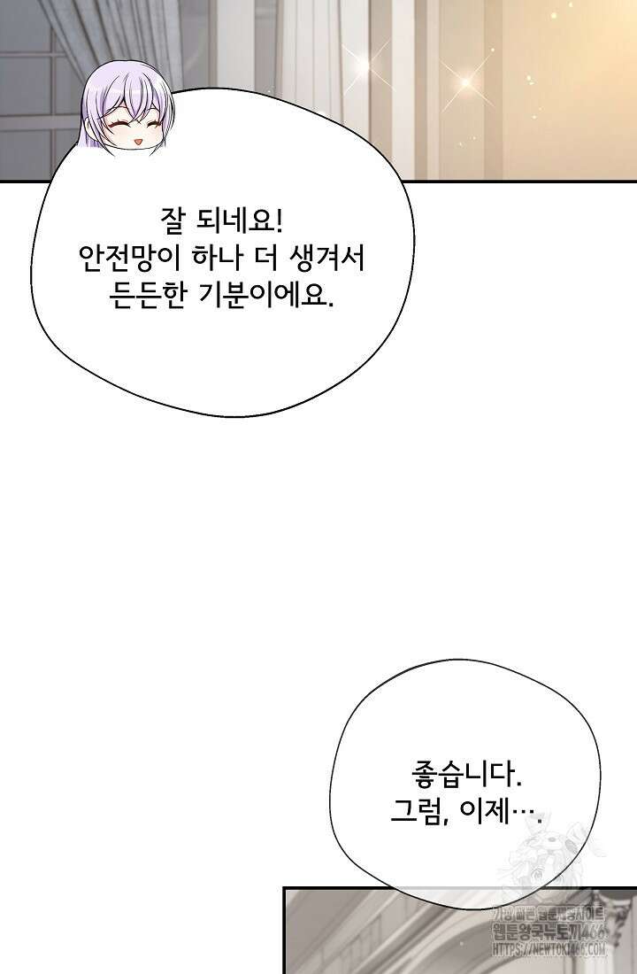 후회 남주의 시한부 누나가 되었다 96화 33