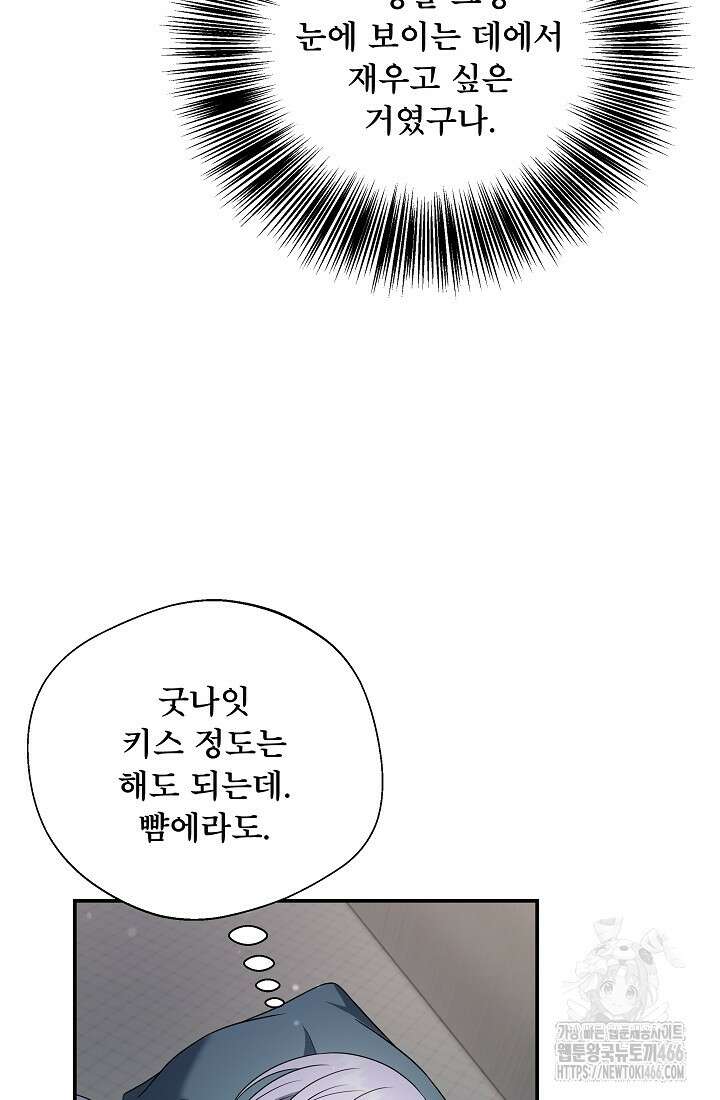 후회 남주의 시한부 누나가 되었다 96화 36