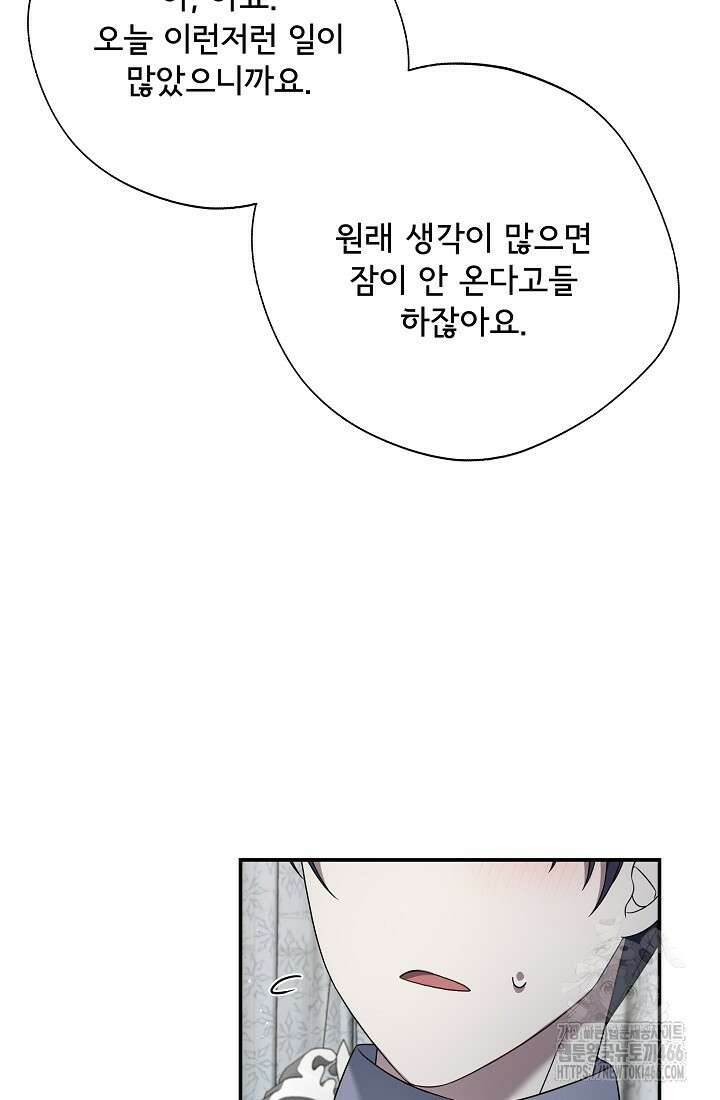 후회 남주의 시한부 누나가 되었다 96화 39