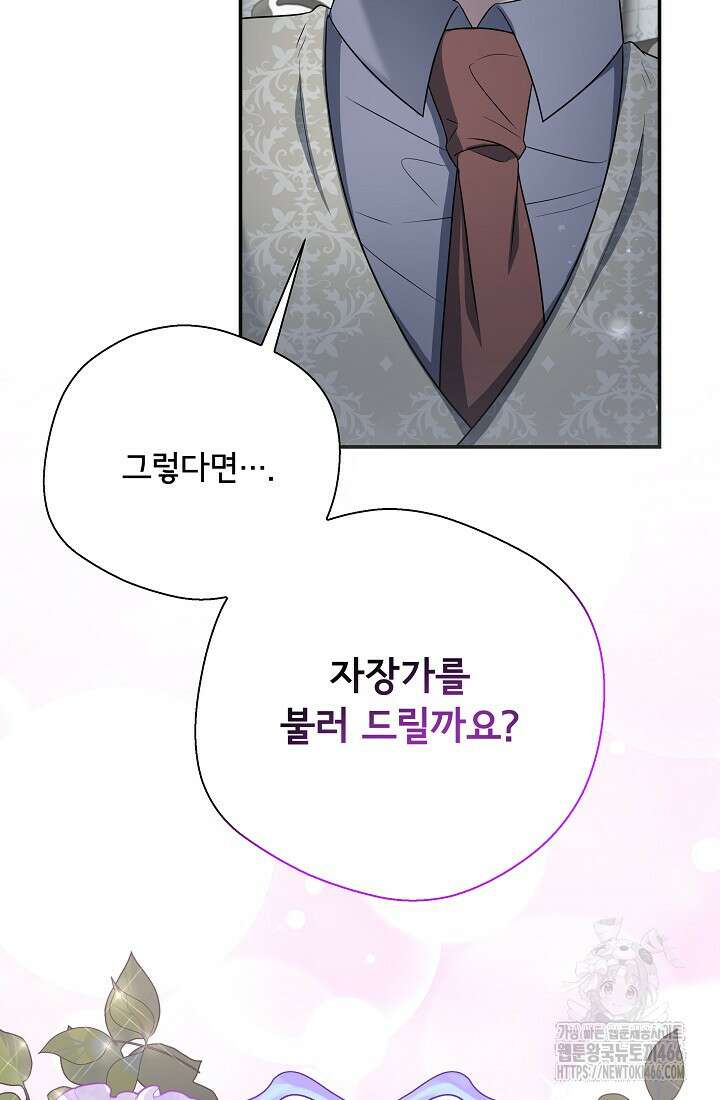후회 남주의 시한부 누나가 되었다 96화 40