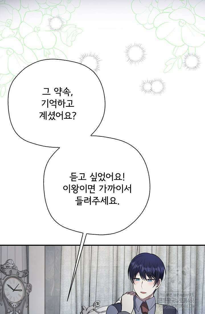 후회 남주의 시한부 누나가 되었다 96화 44