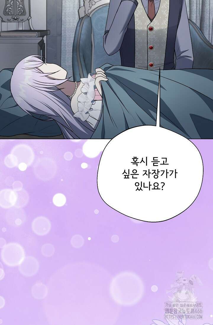후회 남주의 시한부 누나가 되었다 96화 45