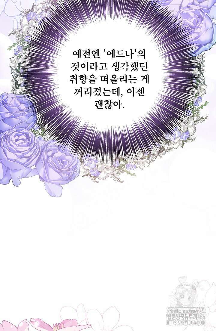 후회 남주의 시한부 누나가 되었다 96화 47