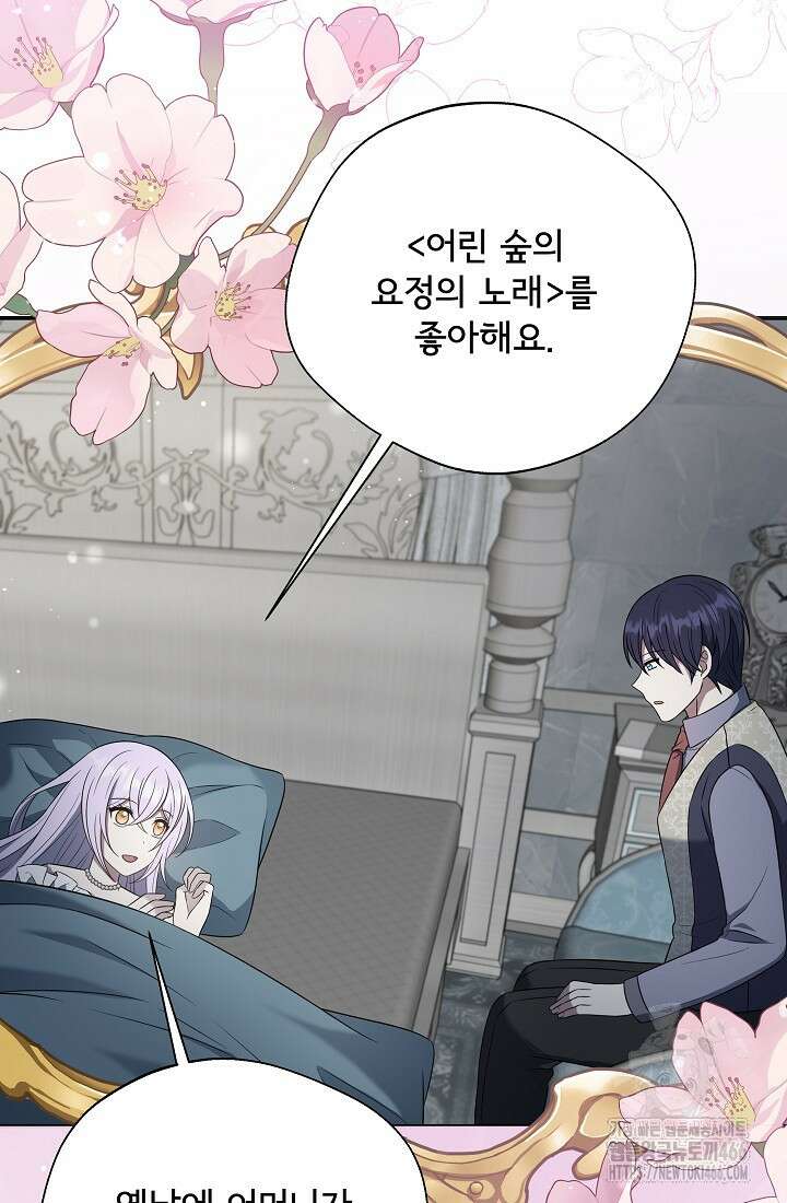 후회 남주의 시한부 누나가 되었다 96화 48