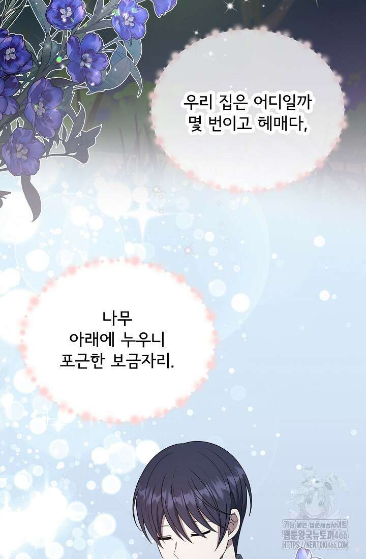 후회 남주의 시한부 누나가 되었다 96화 53
