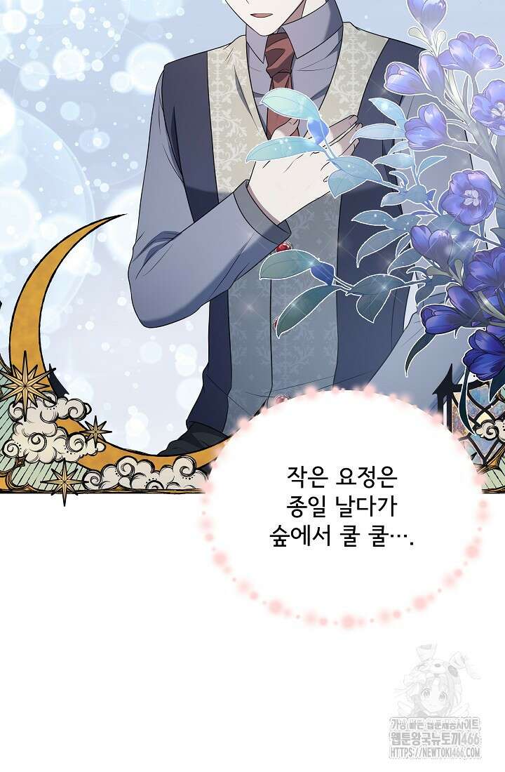 후회 남주의 시한부 누나가 되었다 96화 54
