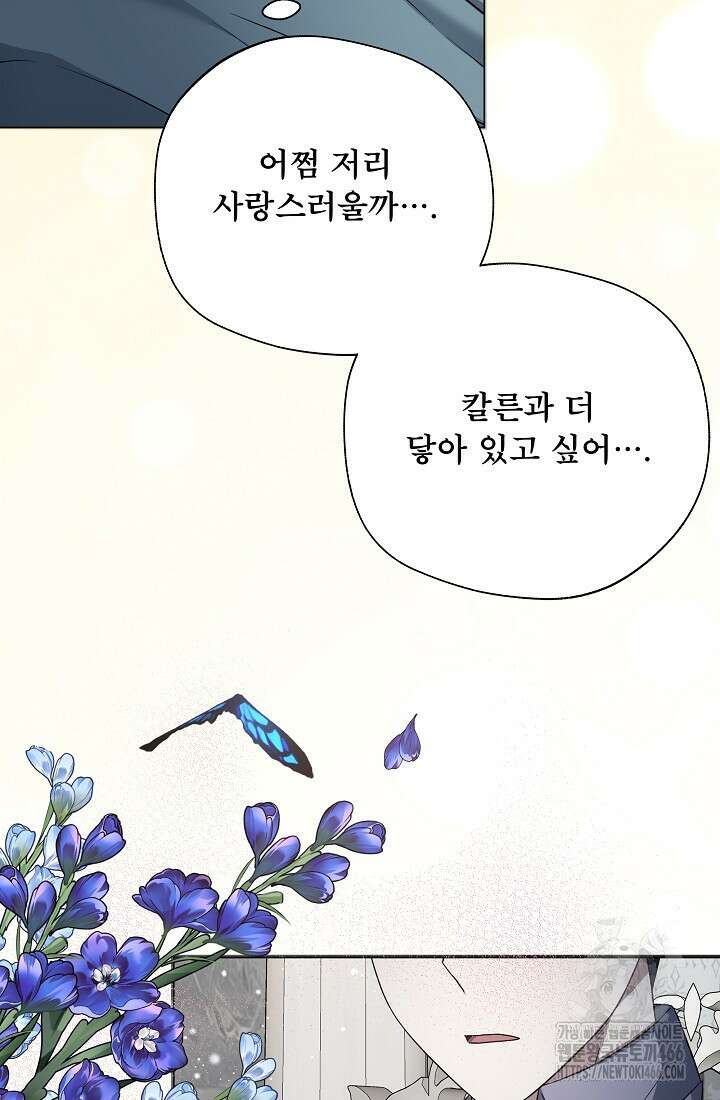 후회 남주의 시한부 누나가 되었다 96화 60