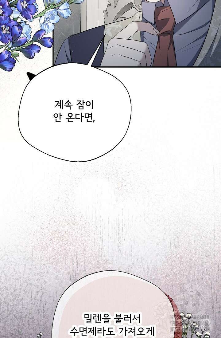후회 남주의 시한부 누나가 되었다 96화 61