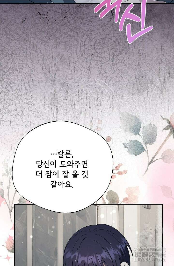 후회 남주의 시한부 누나가 되었다 96화 64