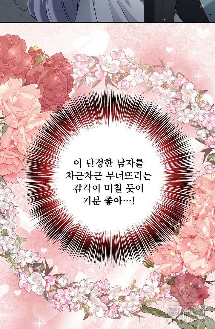 후회 남주의 시한부 누나가 되었다 96화 80