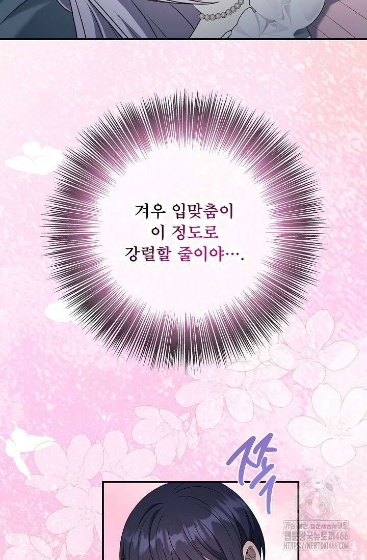 후회 남주의 시한부 누나가 되었다 96화 83