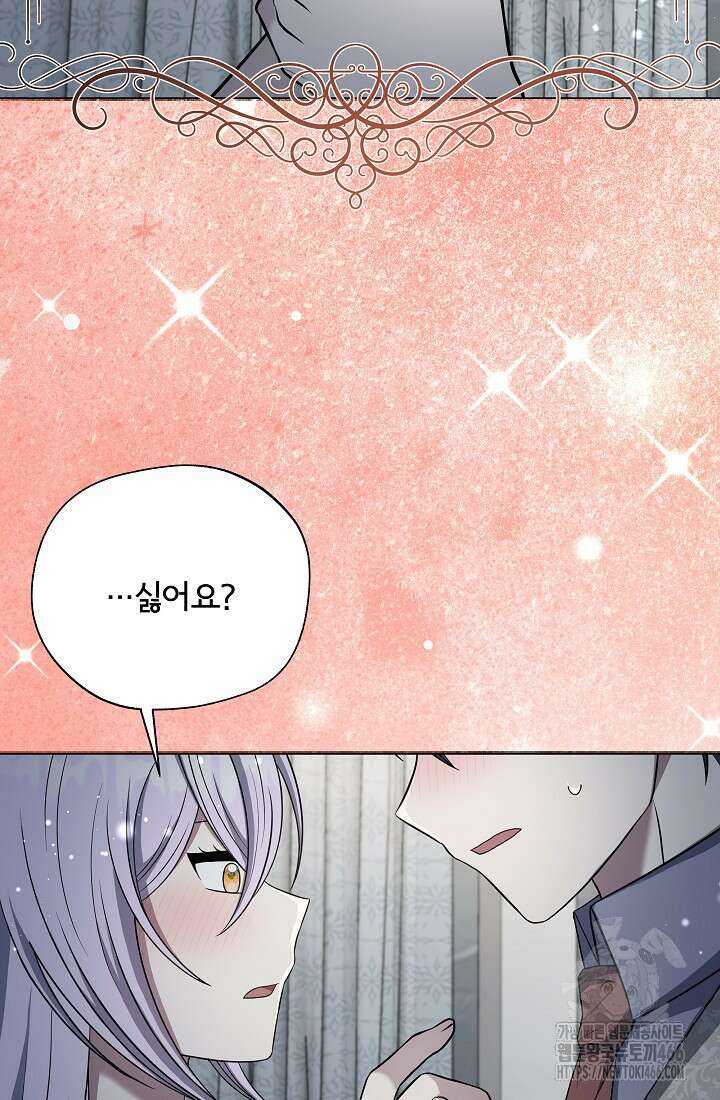 후회 남주의 시한부 누나가 되었다 96화 88
