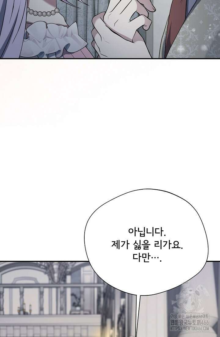 후회 남주의 시한부 누나가 되었다 96화 89