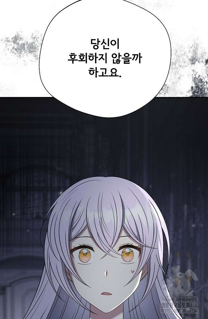 후회 남주의 시한부 누나가 되었다 96화 91