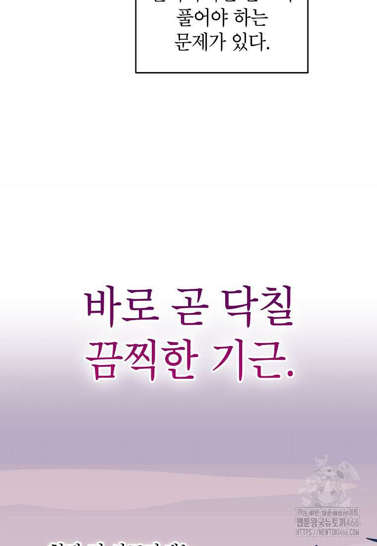 사생아 공주로 살아남기 99화 4