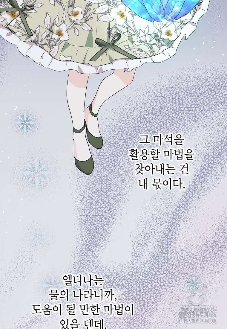 사생아 공주로 살아남기 99화 7