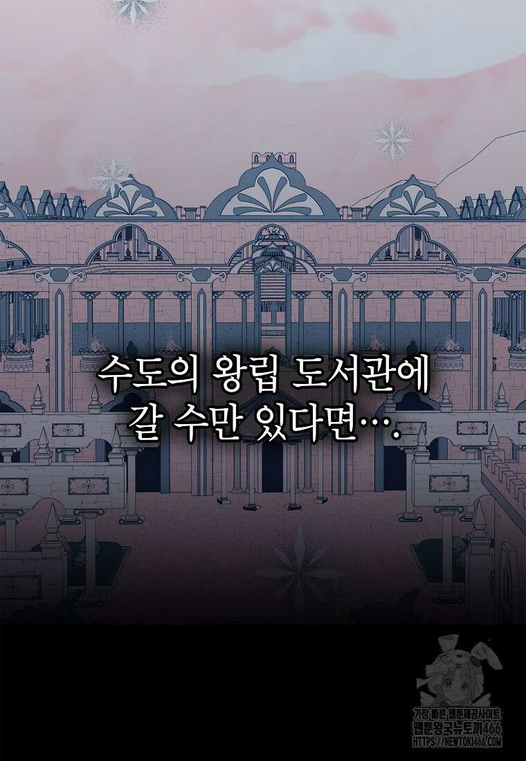 사생아 공주로 살아남기 99화 9