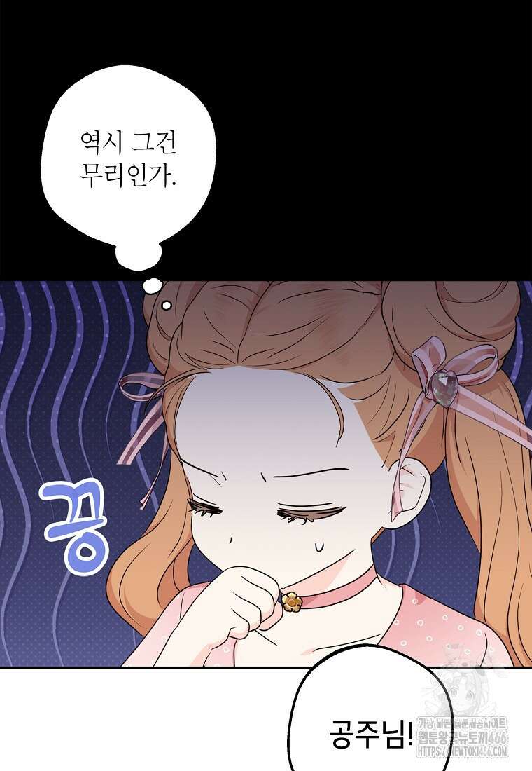 사생아 공주로 살아남기 99화 10
