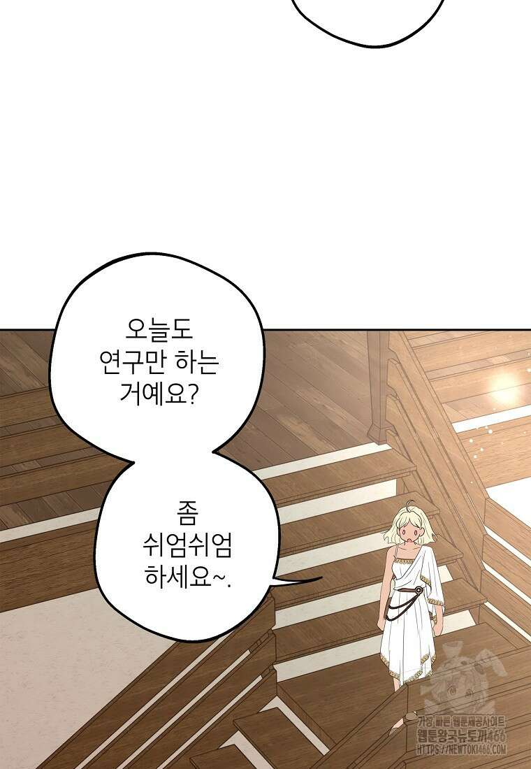 사생아 공주로 살아남기 99화 11