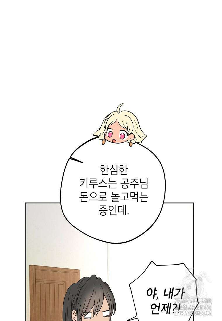 사생아 공주로 살아남기 99화 13
