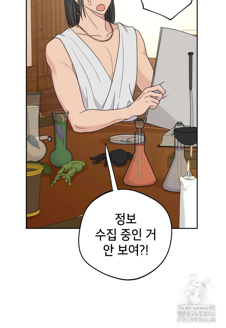 사생아 공주로 살아남기 99화 14