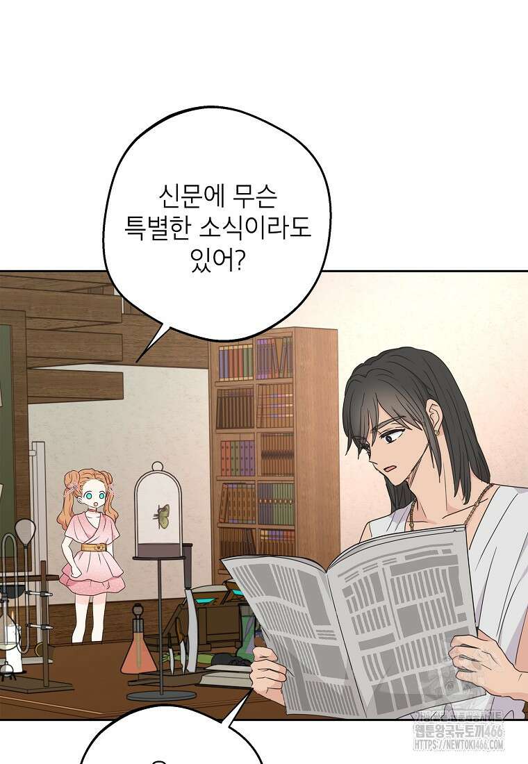 사생아 공주로 살아남기 99화 15