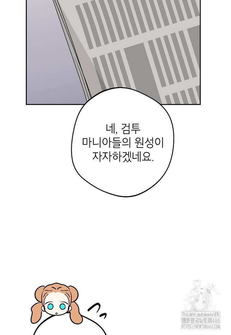 사생아 공주로 살아남기 99화 17