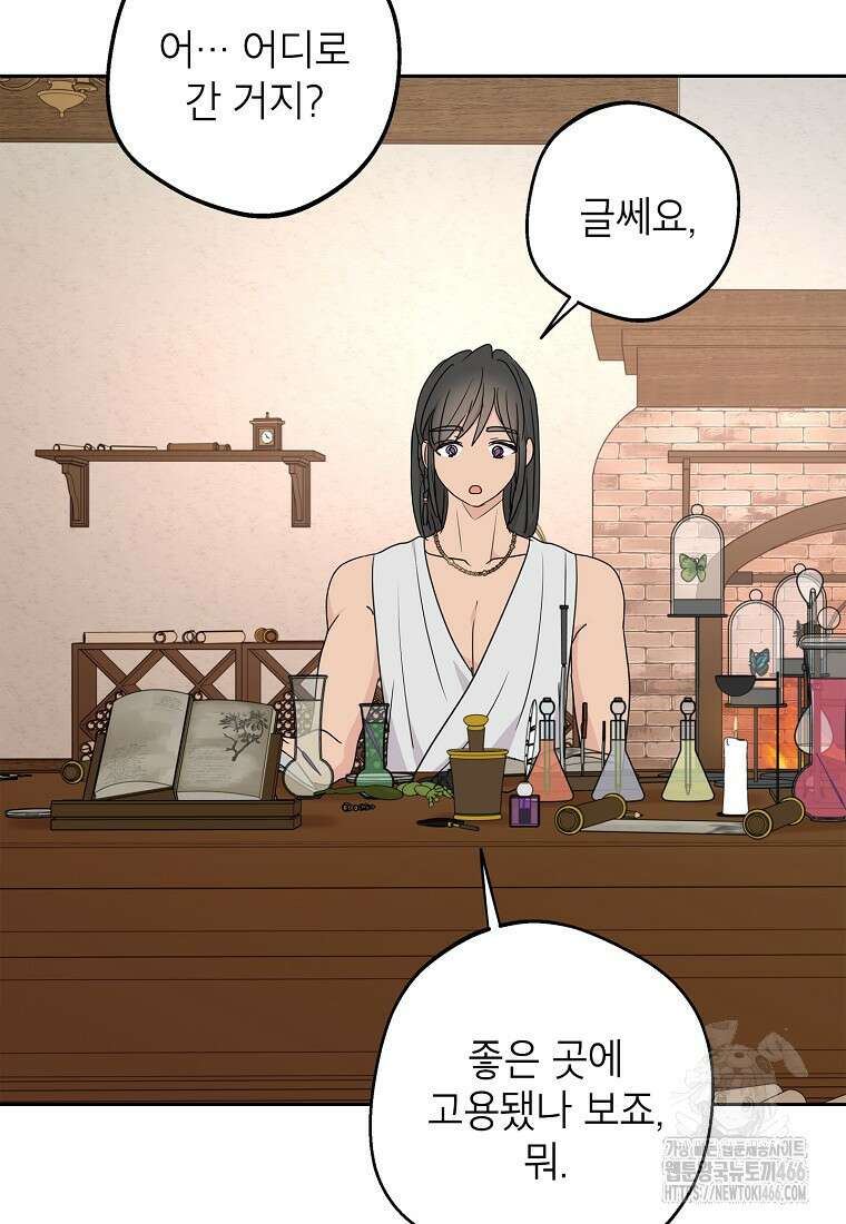 사생아 공주로 살아남기 99화 18