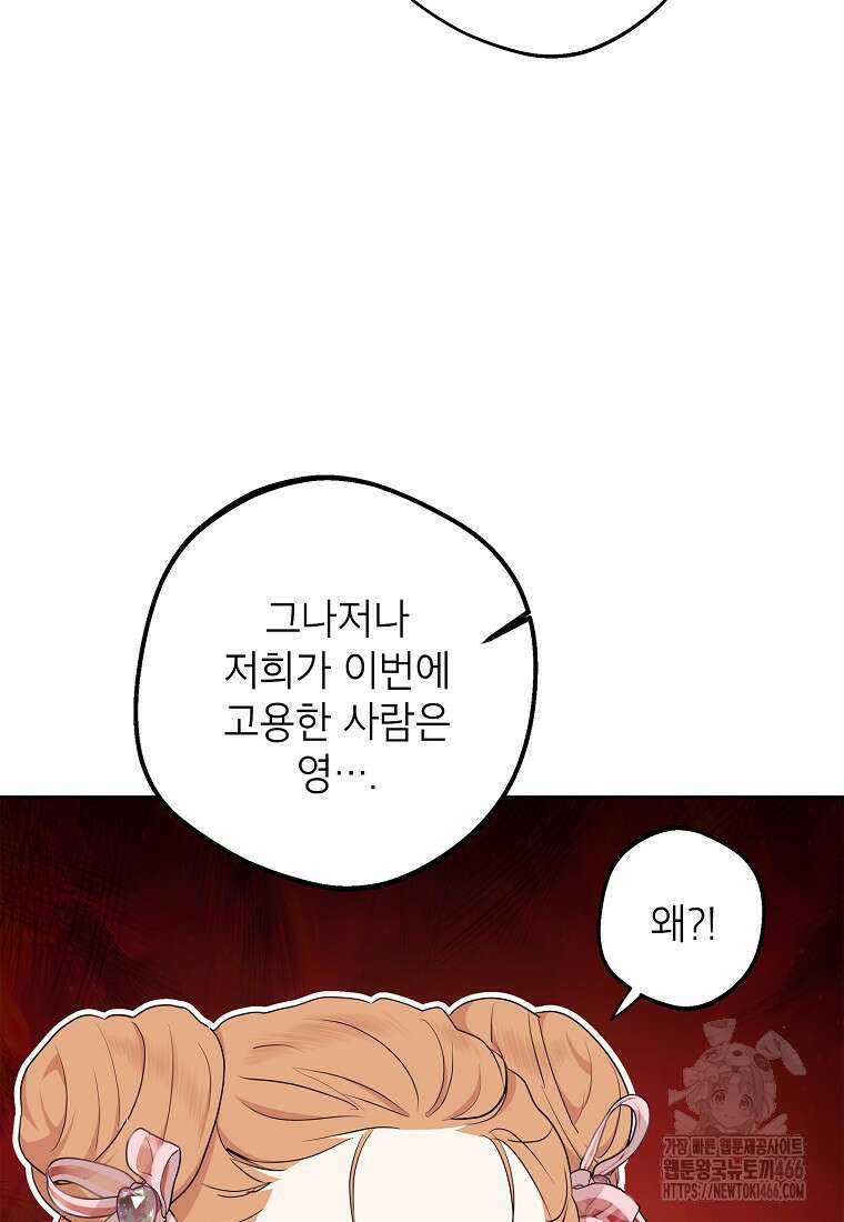 사생아 공주로 살아남기 99화 19