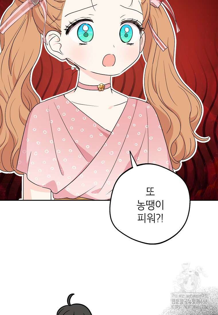 사생아 공주로 살아남기 99화 20