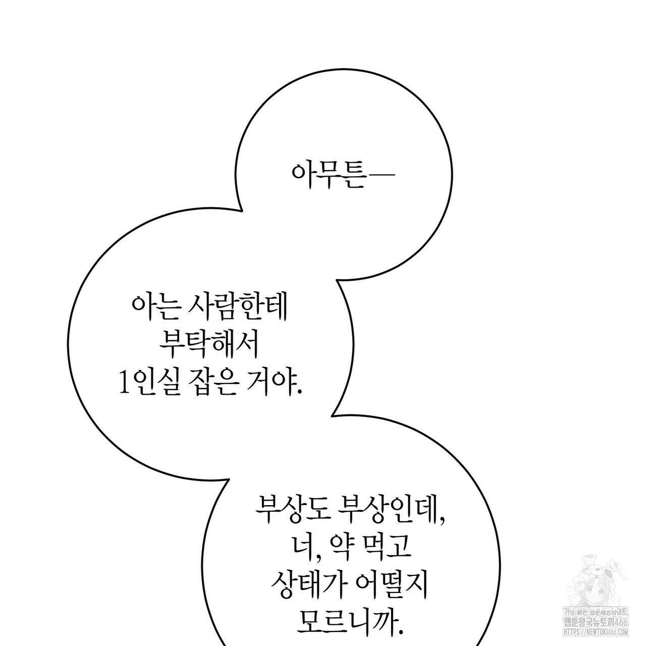 파이트 클럽 27화 26