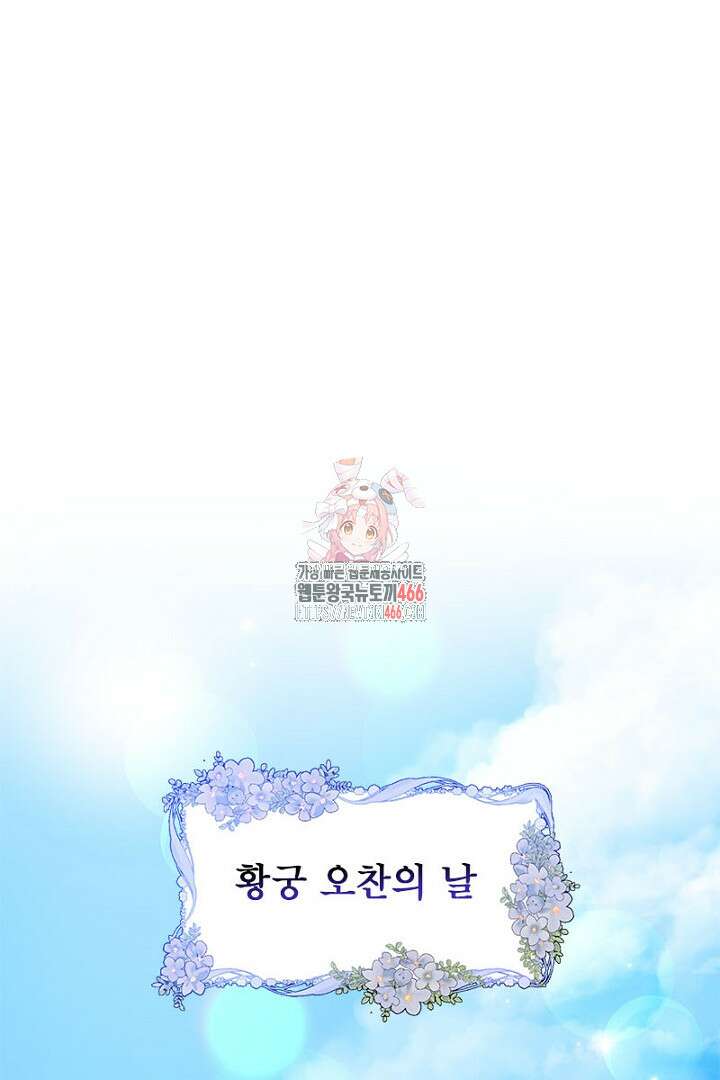 흑막 공작이 계약 결혼을 제안했다 62화 1