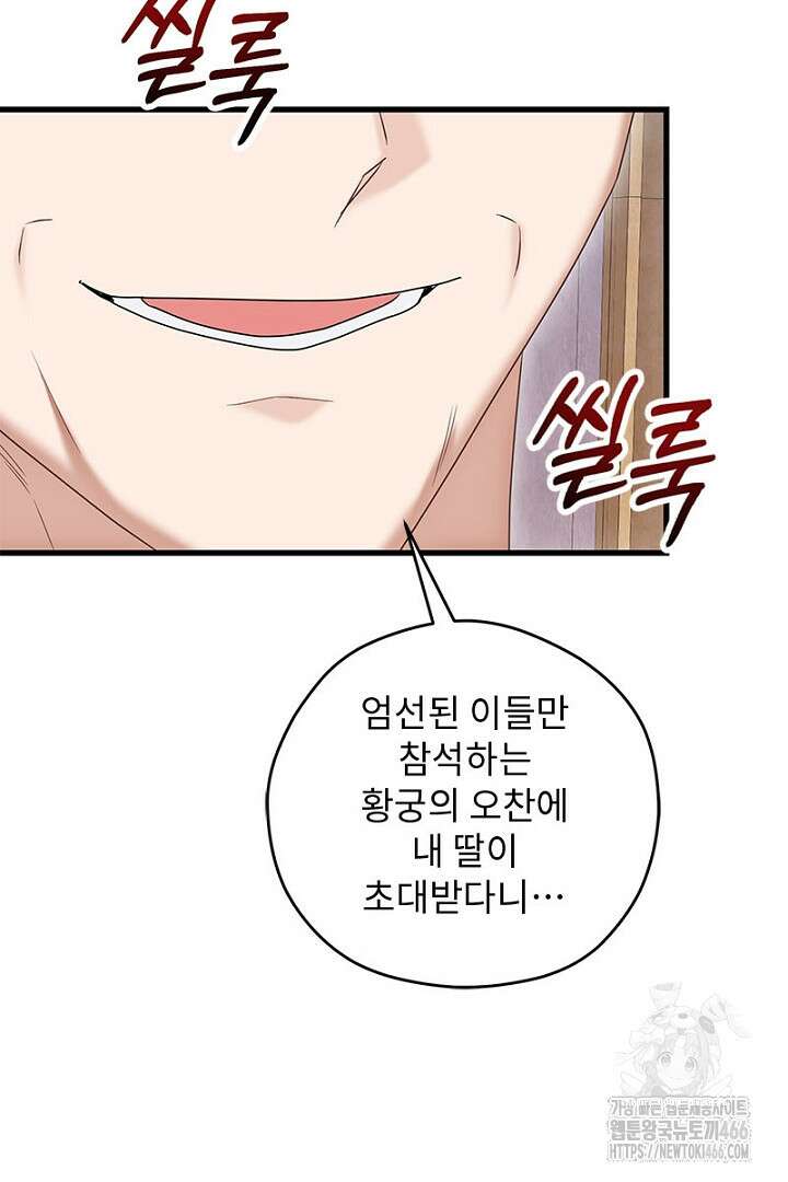 흑막 공작이 계약 결혼을 제안했다 62화 3