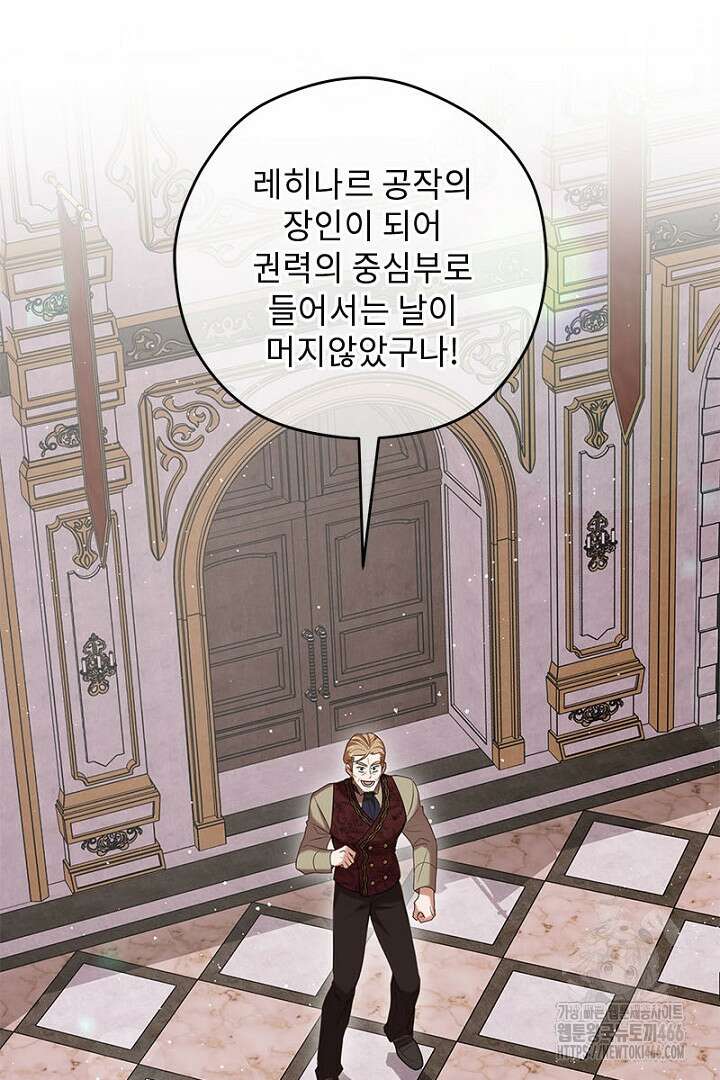 흑막 공작이 계약 결혼을 제안했다 62화 4