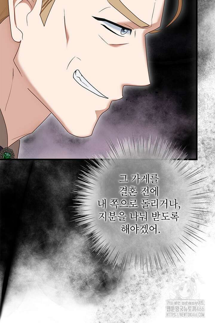흑막 공작이 계약 결혼을 제안했다 62화 6