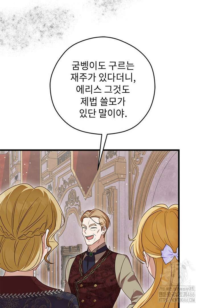 흑막 공작이 계약 결혼을 제안했다 62화 7