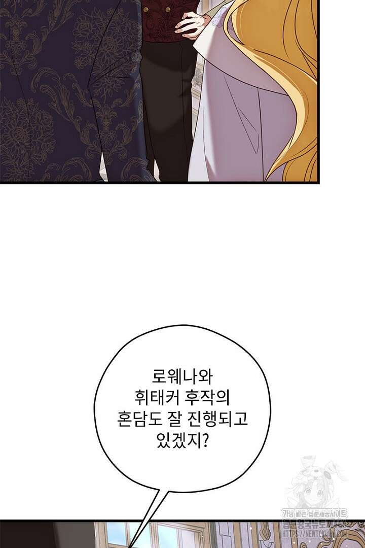 흑막 공작이 계약 결혼을 제안했다 62화 8