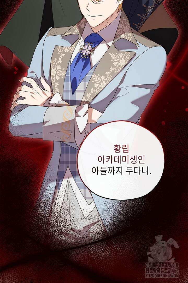 흑막 공작이 계약 결혼을 제안했다 62화 11