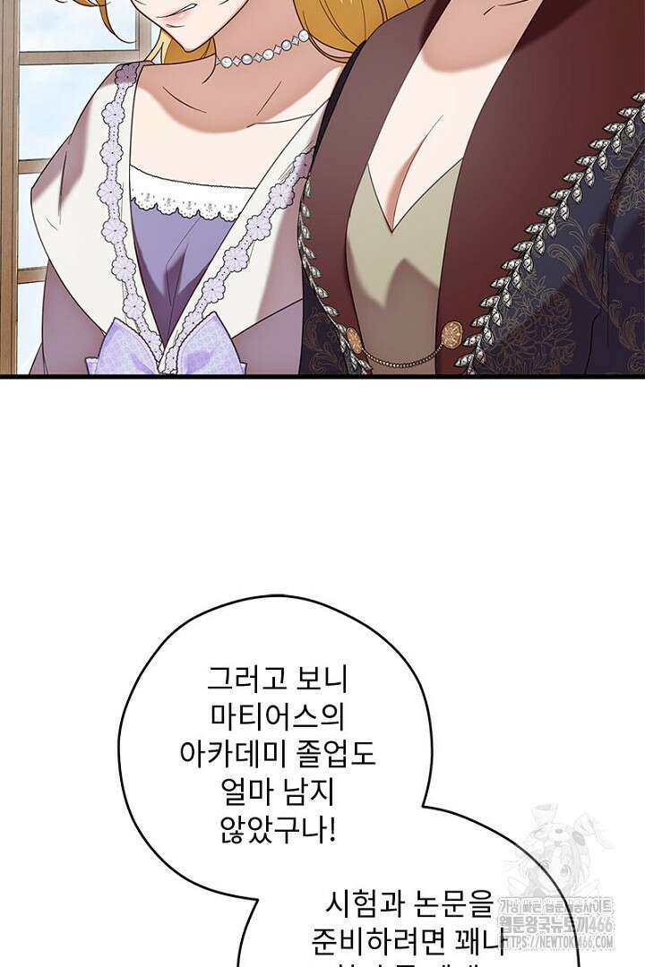흑막 공작이 계약 결혼을 제안했다 62화 13