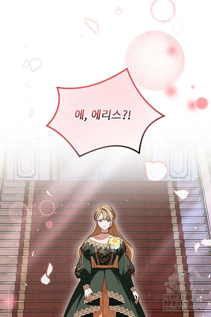 흑막 공작이 계약 결혼을 제안했다 62화 16