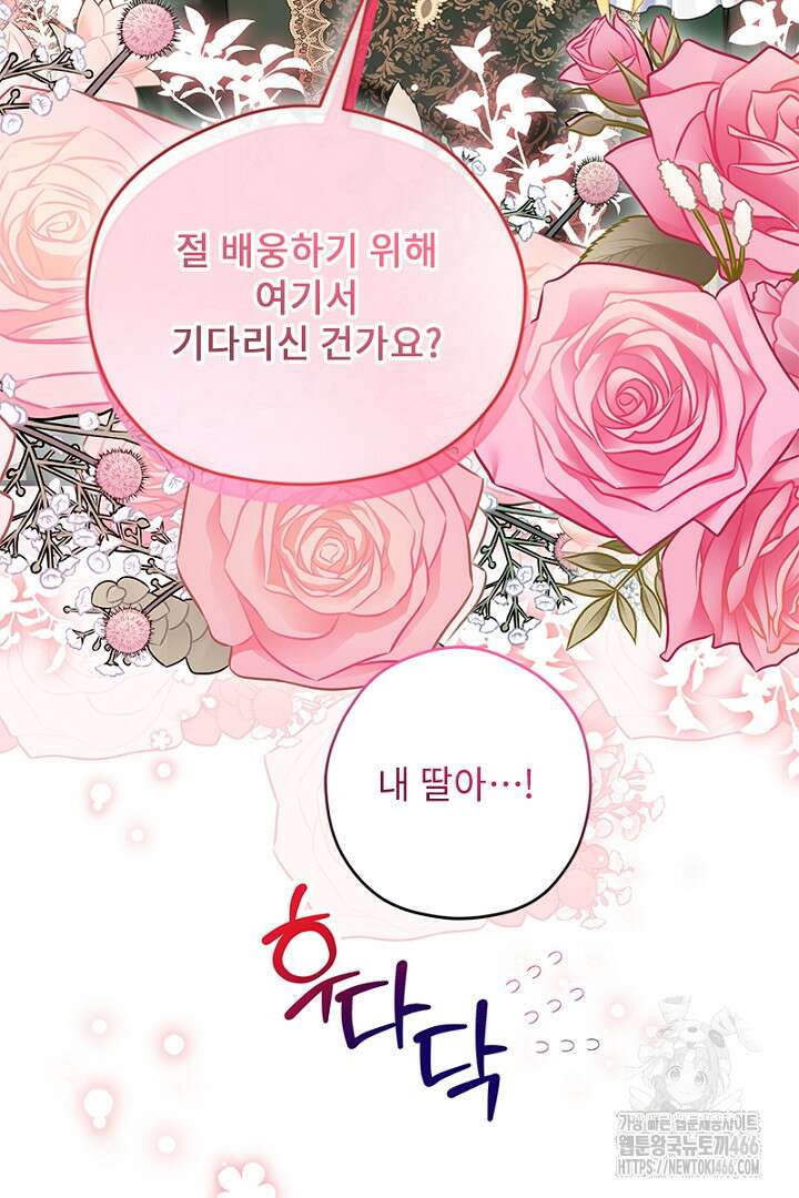 흑막 공작이 계약 결혼을 제안했다 62화 18