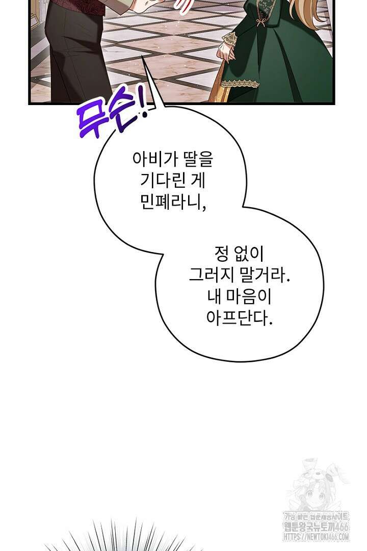 흑막 공작이 계약 결혼을 제안했다 62화 20