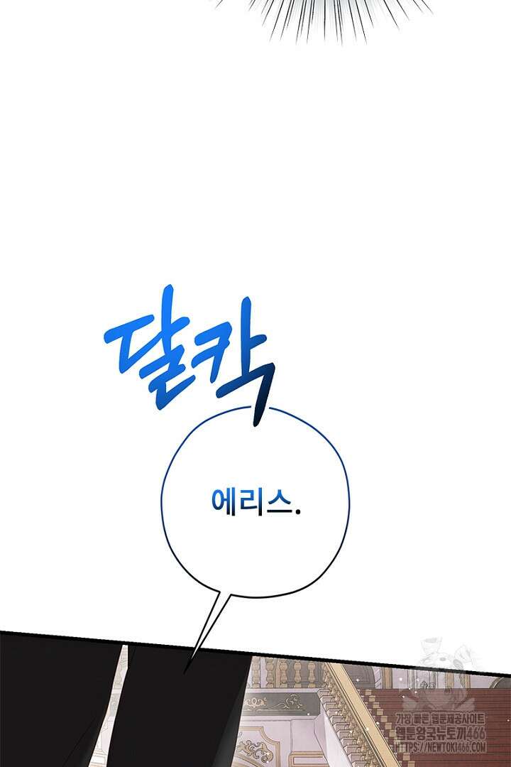 흑막 공작이 계약 결혼을 제안했다 62화 22