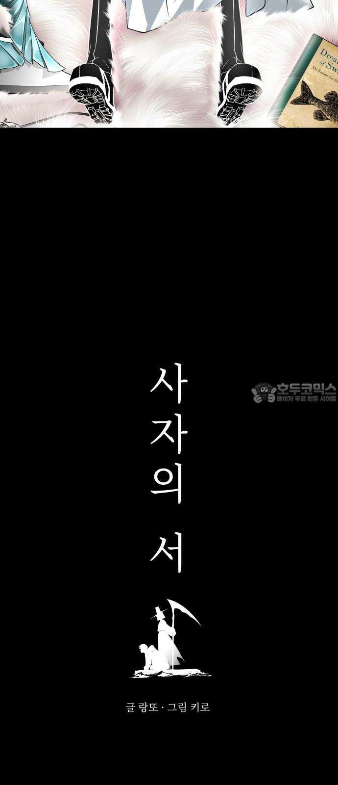 사자의 서 31화 3
