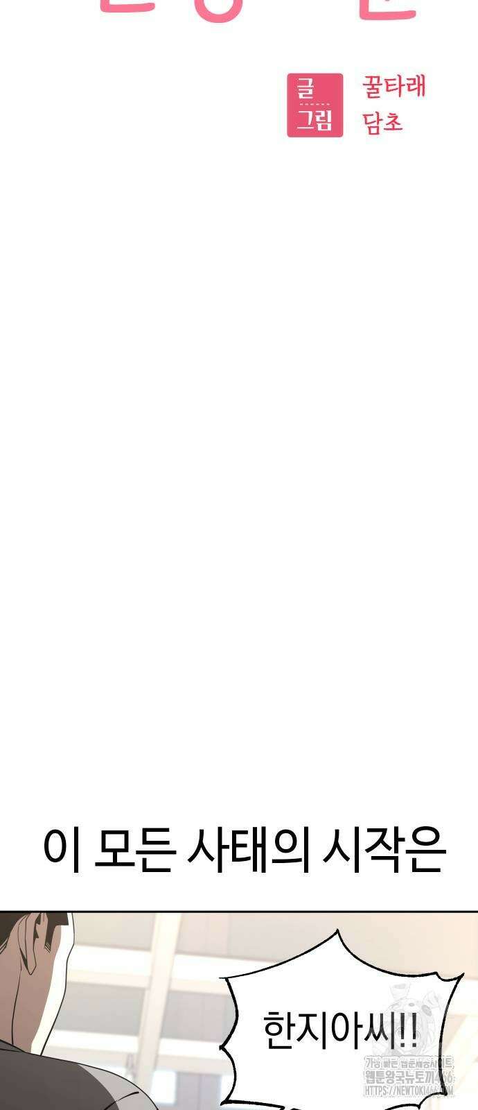 어쩌다보니 천생연분 89화 6