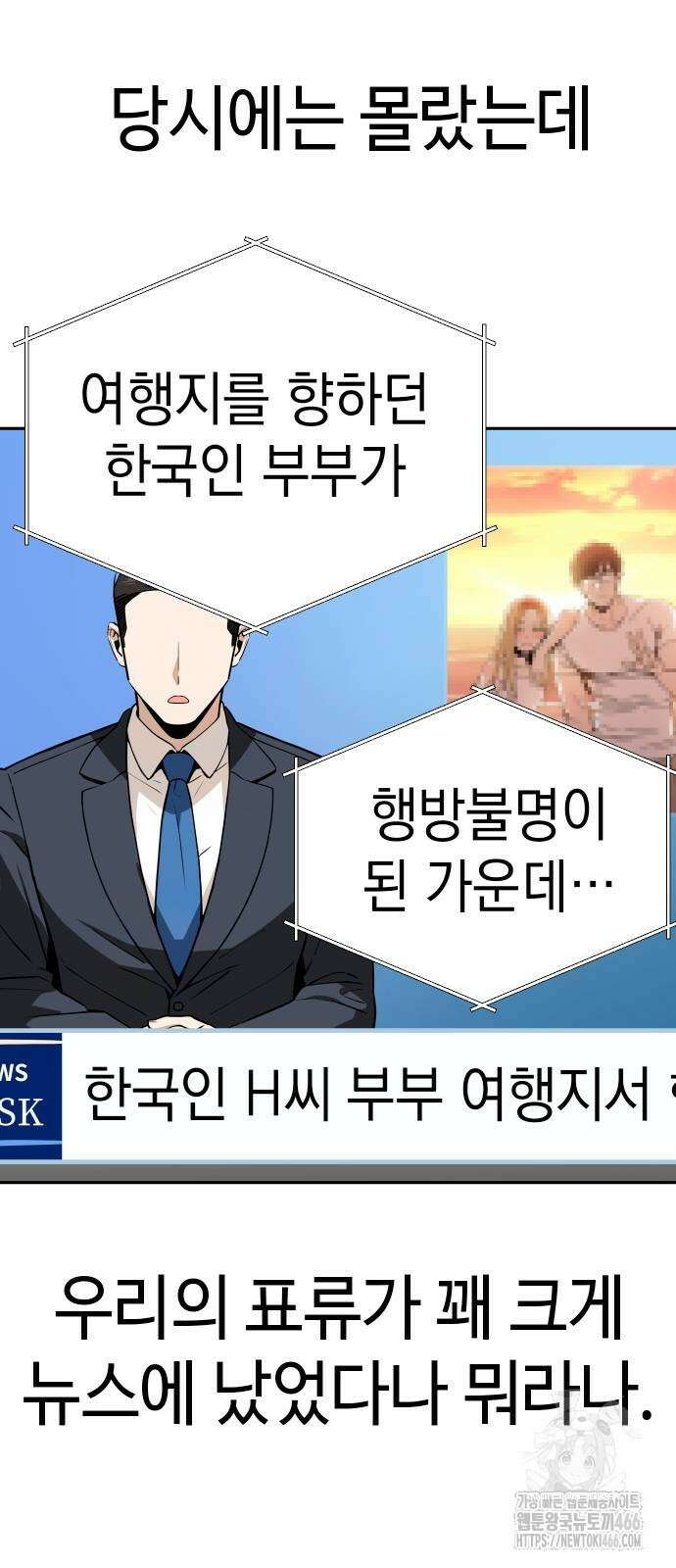 어쩌다보니 천생연분 89화 9