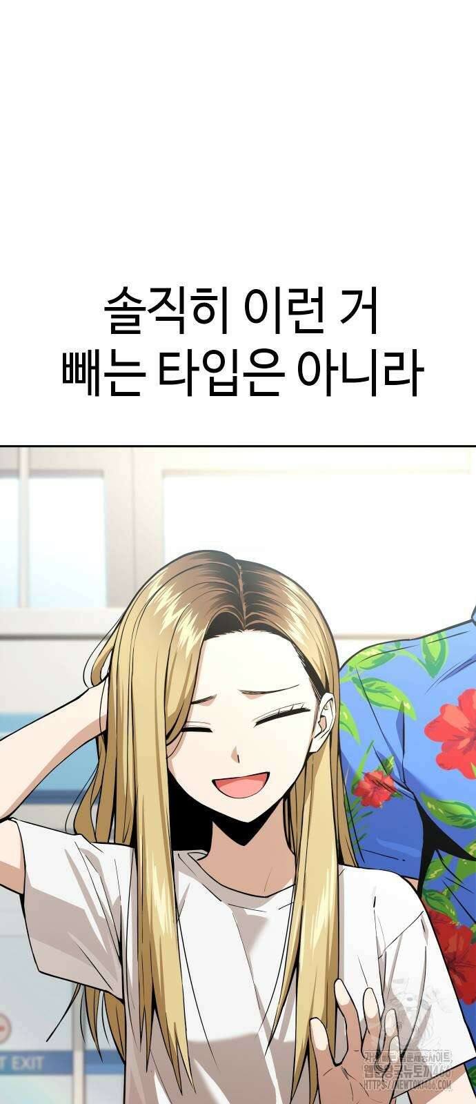 어쩌다보니 천생연분 89화 10