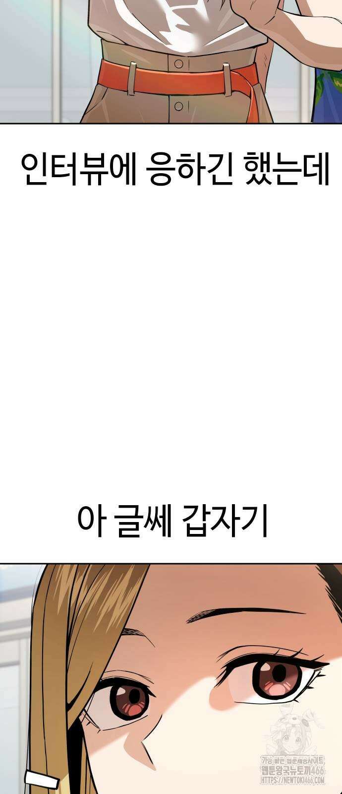 어쩌다보니 천생연분 89화 11