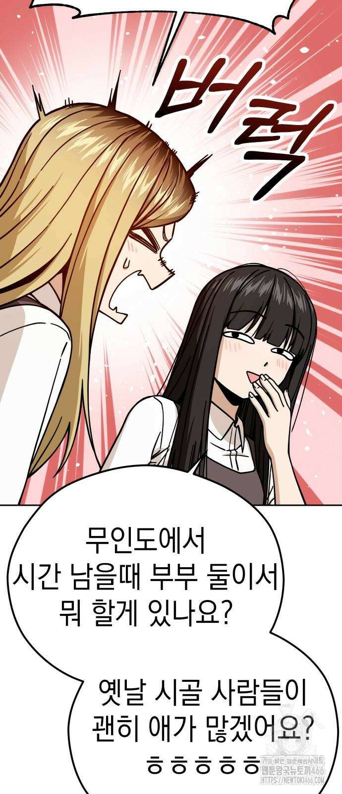 어쩌다보니 천생연분 89화 28