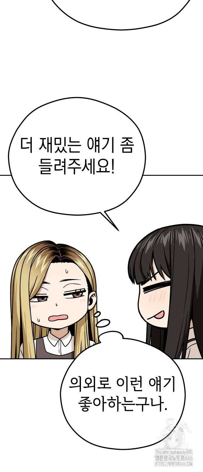 어쩌다보니 천생연분 89화 29